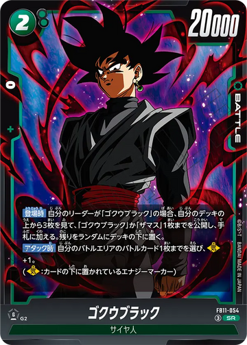 FB11-054 ゴクウブラック SR