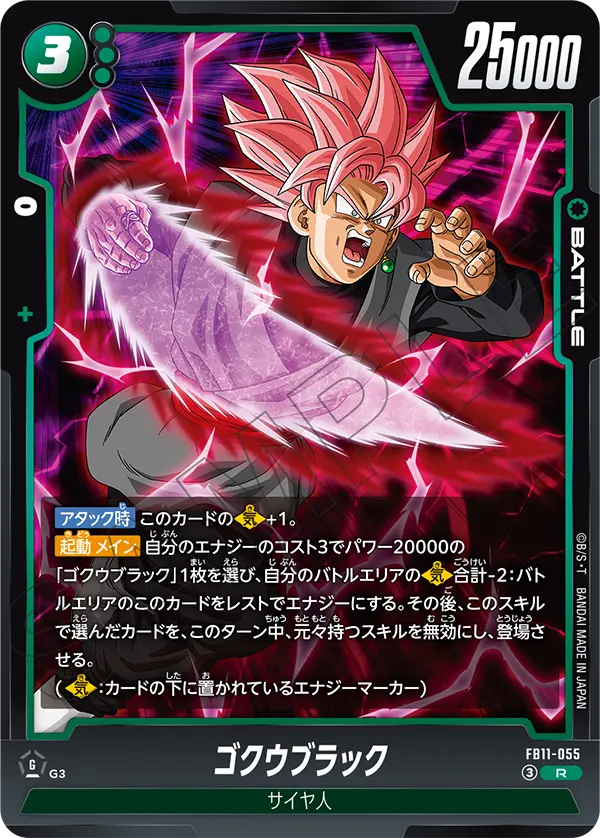 FB11-055 ゴクウブラック R