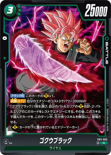 FB11-055 ゴクウブラック R