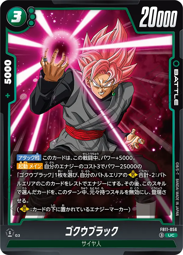 FB11-056 ゴクウブラック UC
