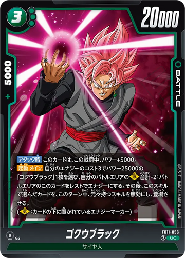 FB11-056 ゴクウブラック UC