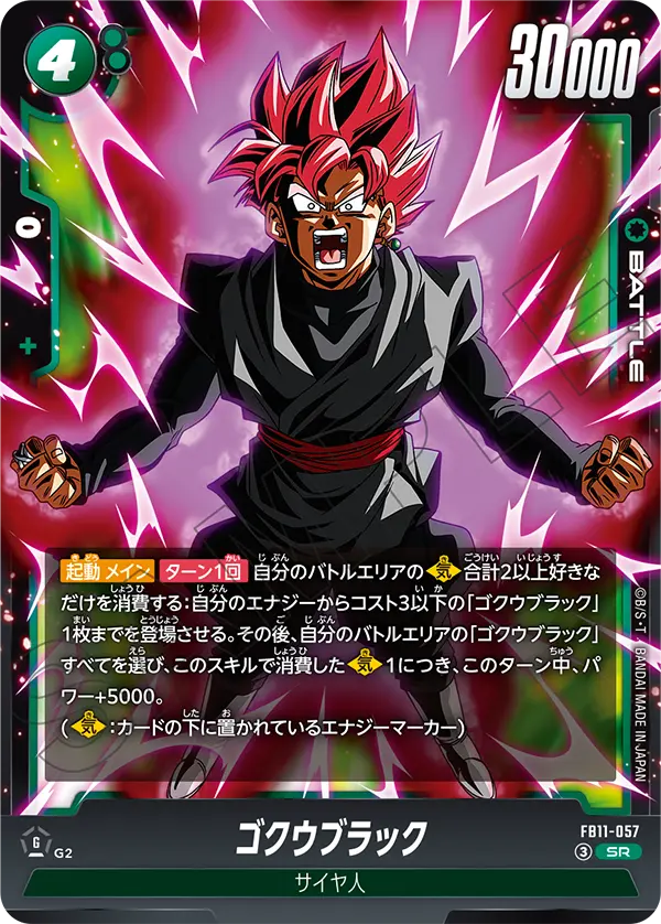 FB11-057 ゴクウブラック SR