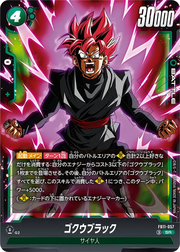FB11-057 ゴクウブラック SR