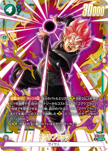FB11-057 ゴクウブラック SR★
