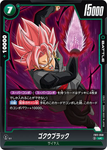 FB11-058 ゴクウブラック UC