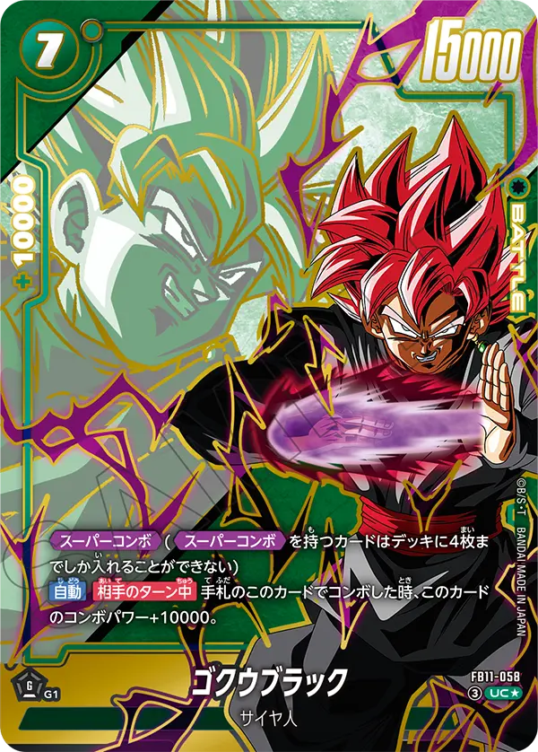 FB11-058 ゴクウブラック UC★