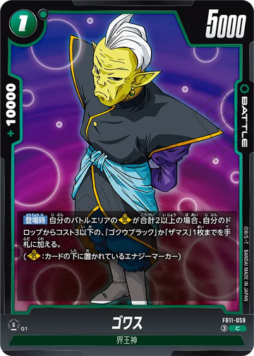 FB11-059 ゴワス C