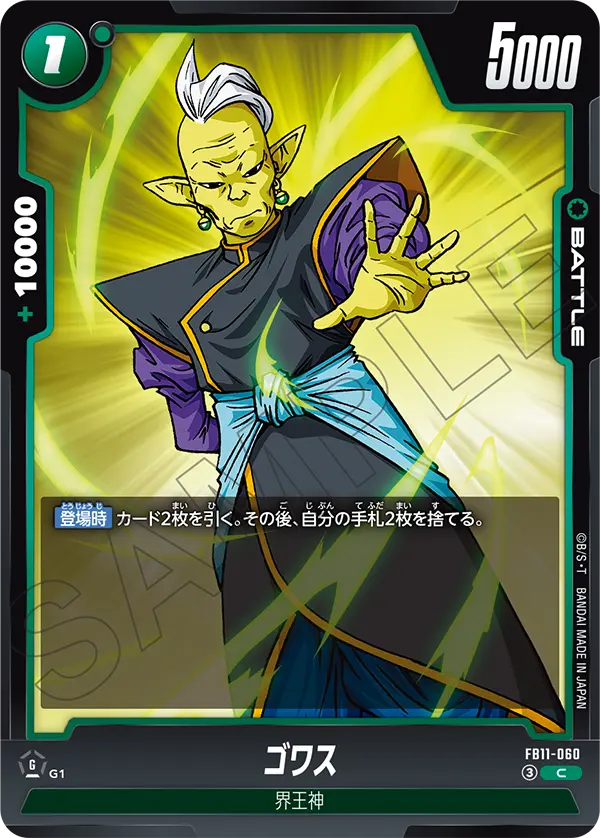 FB11-060 ゴワス C