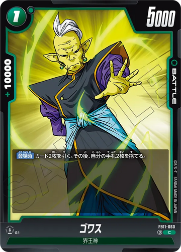 FB11-060 ゴワス C