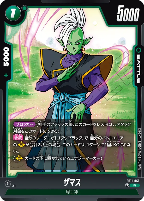 FB11-061 ザマス R