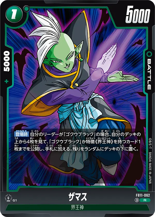 FB11-062 ザマス R