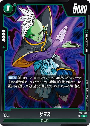 FB11-062 ザマス R