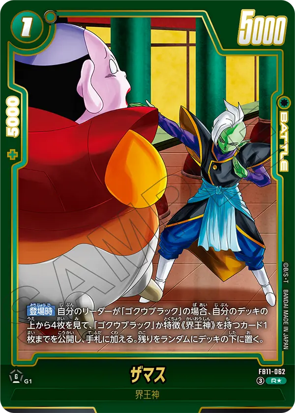 FB11-062 ザマス R★