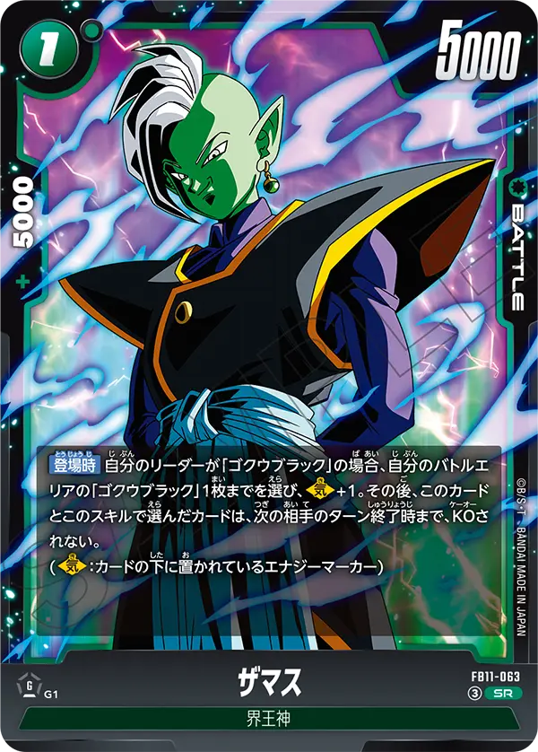 FB11-063 ザマス SR