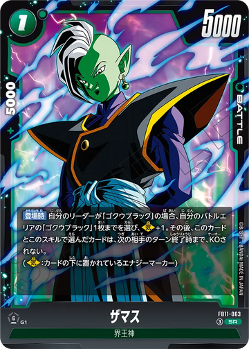 FB11-063 ザマス SR