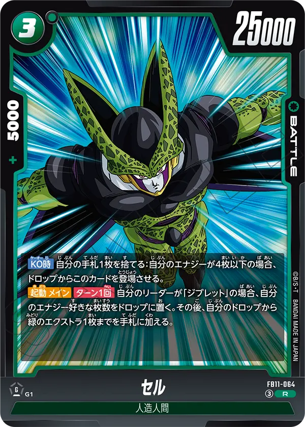 FB11-064 セル R