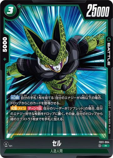 FB11-064 セル R