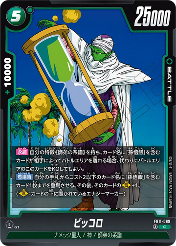 FB11-069 ピッコロ C