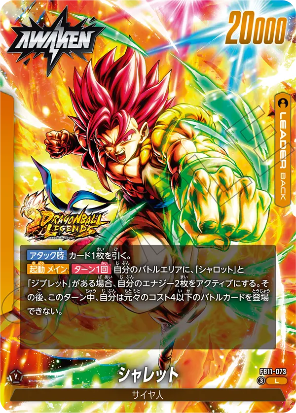 FB11-073 シャロット/ジブレット L