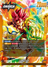 FB11-073 シャロット/ジブレット L