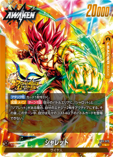 FB11-073 シャロット/ジブレット L