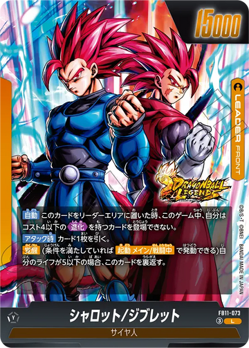 FB11-073 シャロット/ジブレット L 2