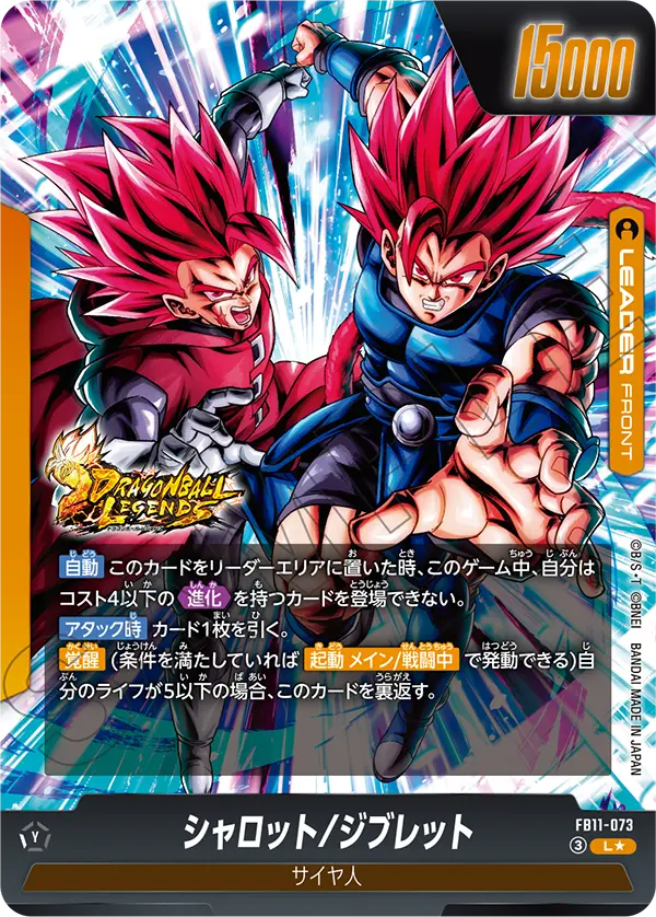 FB11-073 シャロット/ジブレット L★