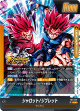 FB11-073 シャロット/ジブレット L★