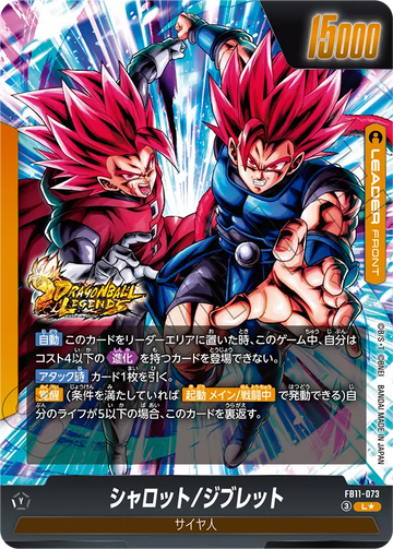 FB11-073 シャロット/ジブレット L★ 2