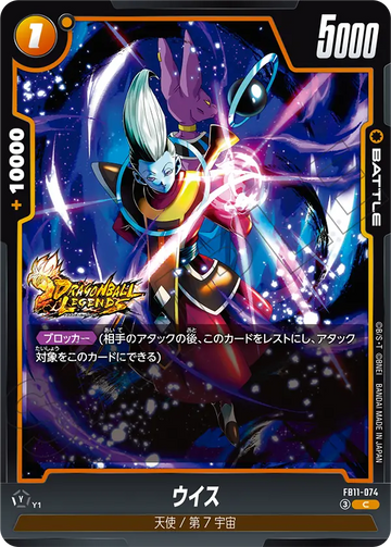 FB11-074 ウイス C