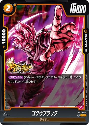 FB11-077 ゴクウブラック C