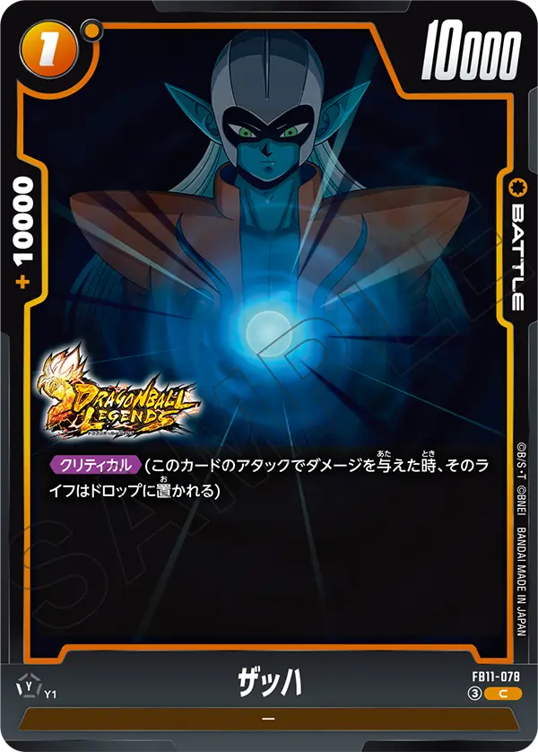 FB11-078 ザッハ C