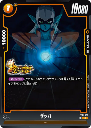 FB11-078 ザッハ C