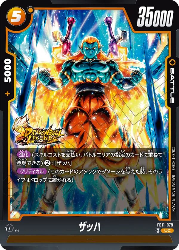 FB11-079 ザッハ UC