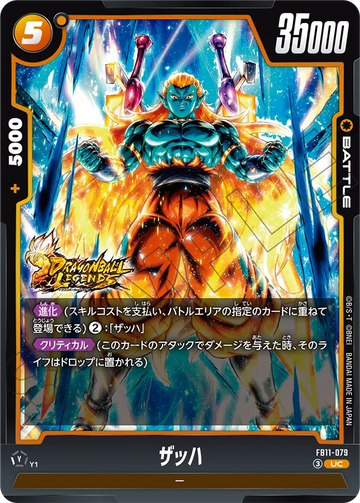 FB11-079 ザッハ UC
