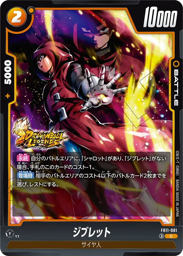 FB11-081 ジブレット C