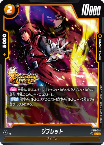 FB11-081 ジブレット C