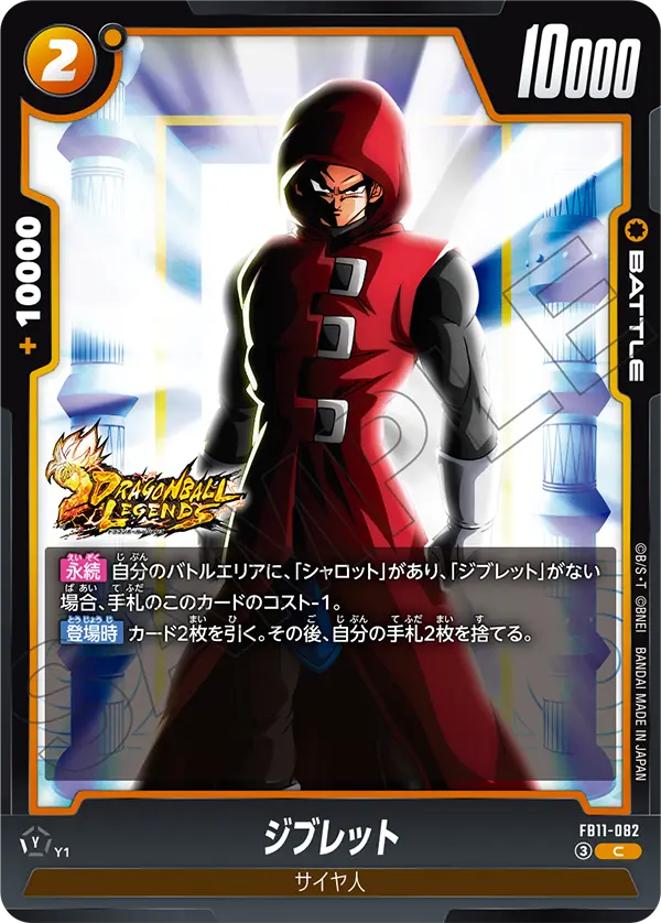 FB11-082 ジブレット C