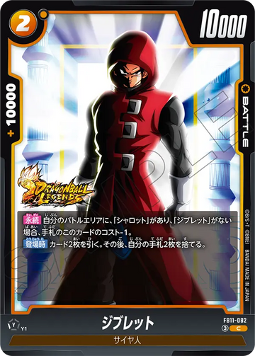 FB11-082 ジブレット C