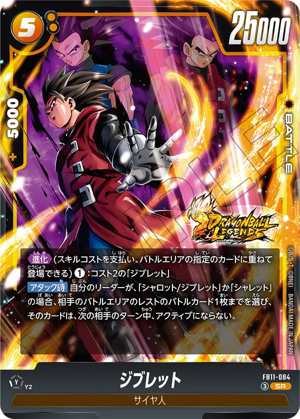 FB11-084 ジブレット SR