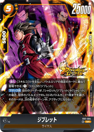 FB11-084 ジブレット SR
