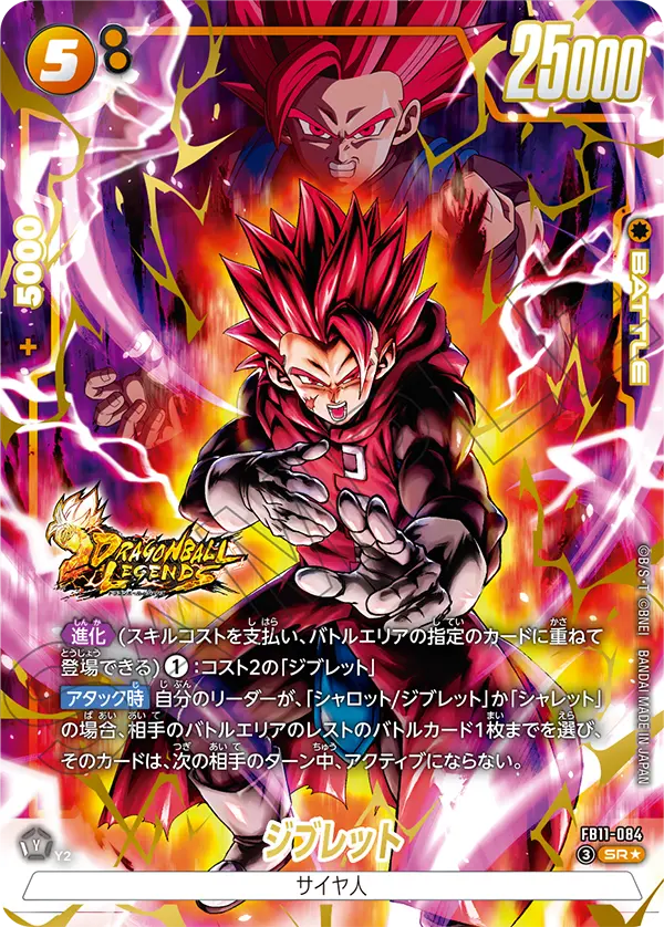 FB11-084 ジブレット SR★