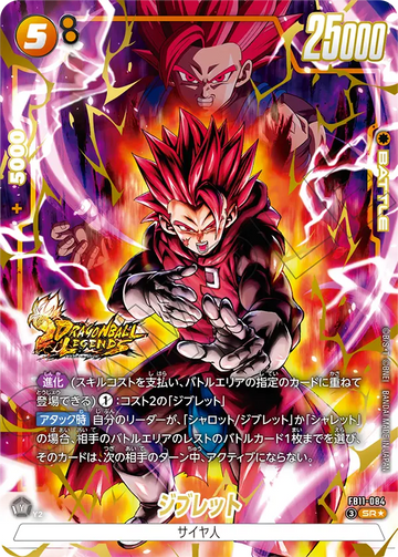 FB11-084 ジブレット SR★