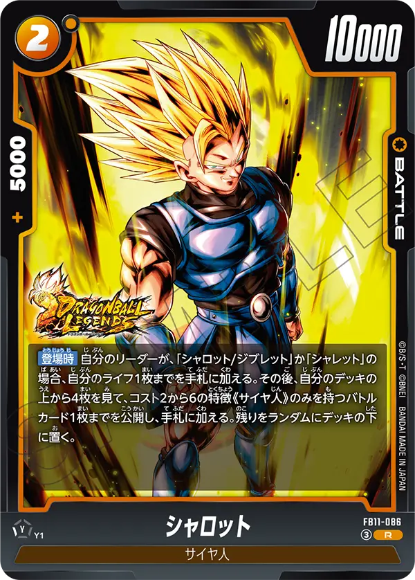 FB11-086 シャロット R