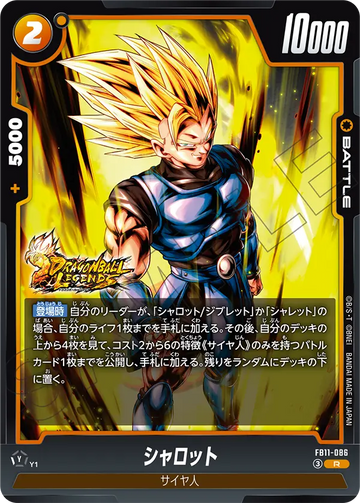 FB11-086 シャロット R