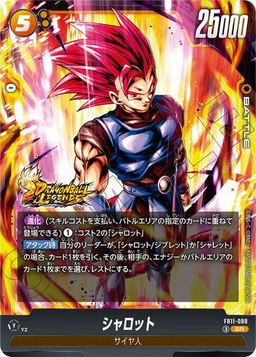 FB11-088 シャロット SR