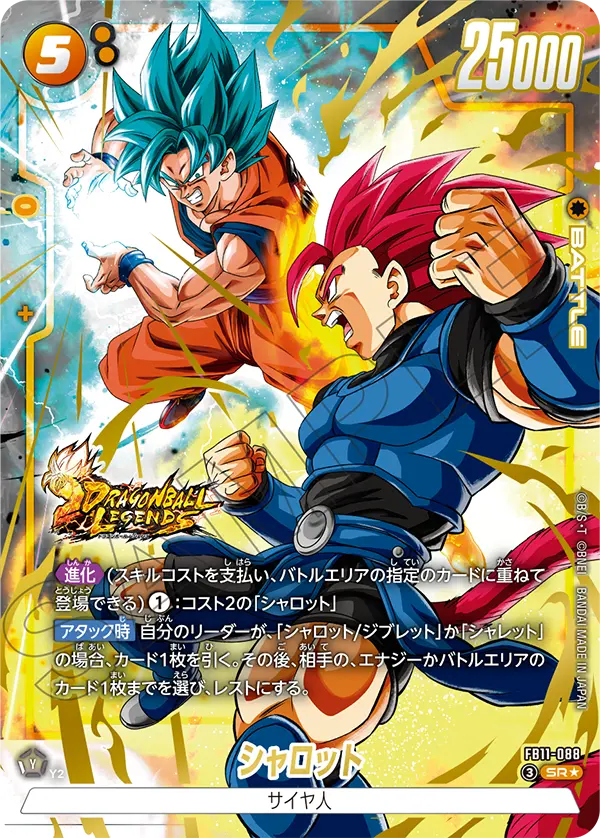 FB11-088 シャロット SR★