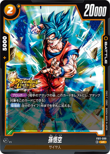 FB11-089 孫悟空 UC