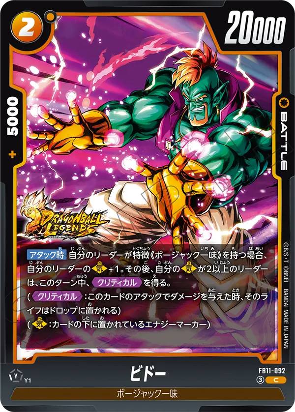 FB11-092 ビドー C