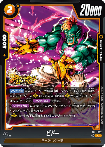 FB11-092 ビドー C